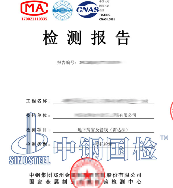 道路路面病害雷达检测报告