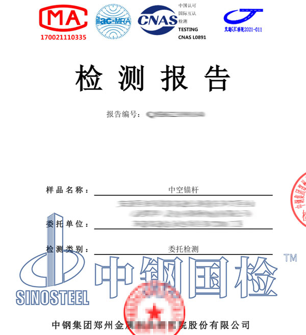 锚杆力学性能第三方检测报告