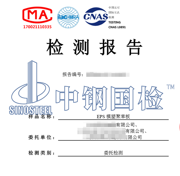 模塑挤压板检测报告图片