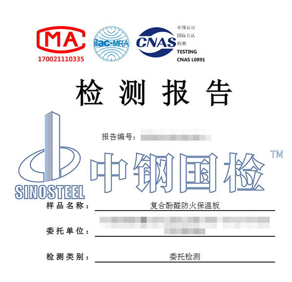 防火材料检测报告图片