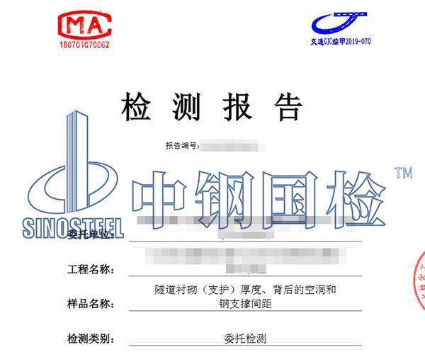 隧道衬砌厚度检测