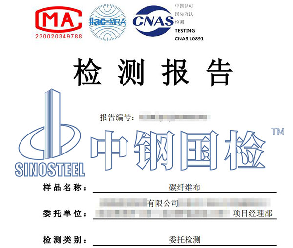 桥梁加固材料检测报告