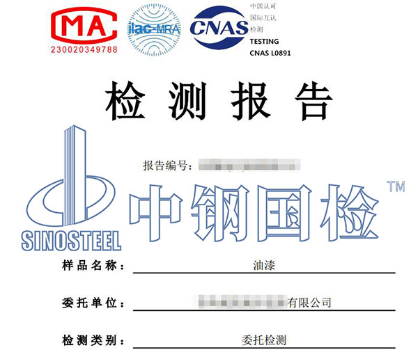 油漆质量检测报告