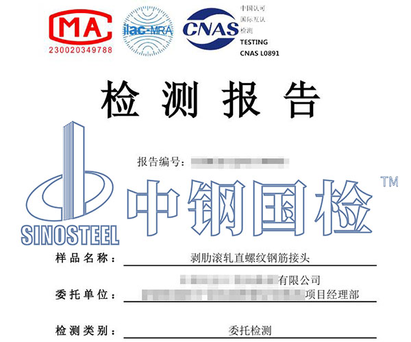 钢筋接头疲劳试验报告