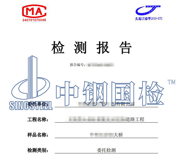 公路桥隧交竣工验收检测报告