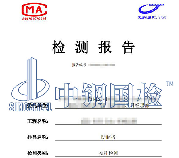 防眩板检测报告