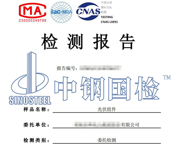 光伏材料检测报告