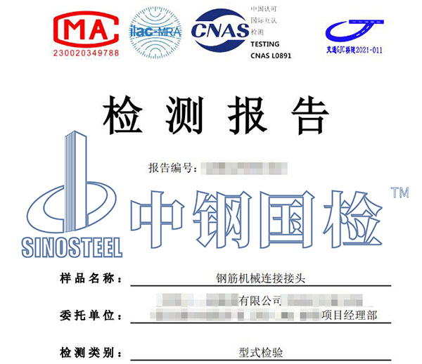 材料疲劳试验检测报告