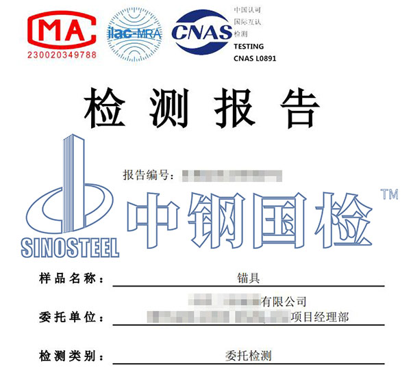 锚具检验报告
