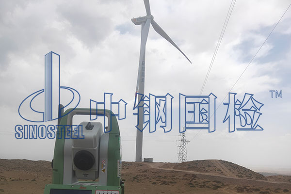 新能源风电基础检测报告