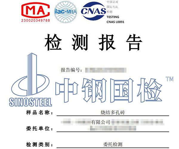 建筑用砖、砌块检测报告