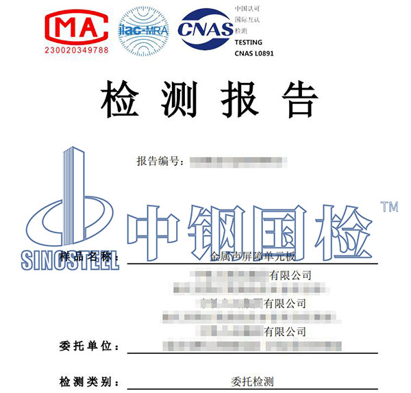 金属声屏障检测报告