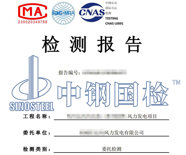 风电项目检测报告