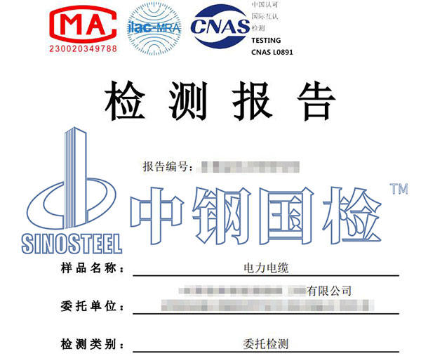 电线电缆复检报告