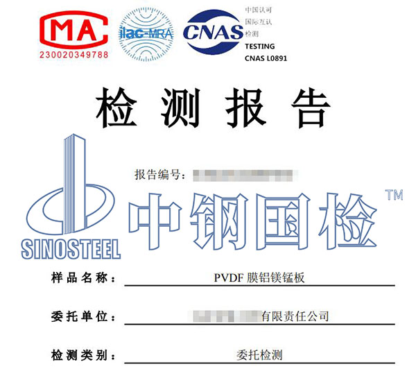 pvdf膜材检测报告