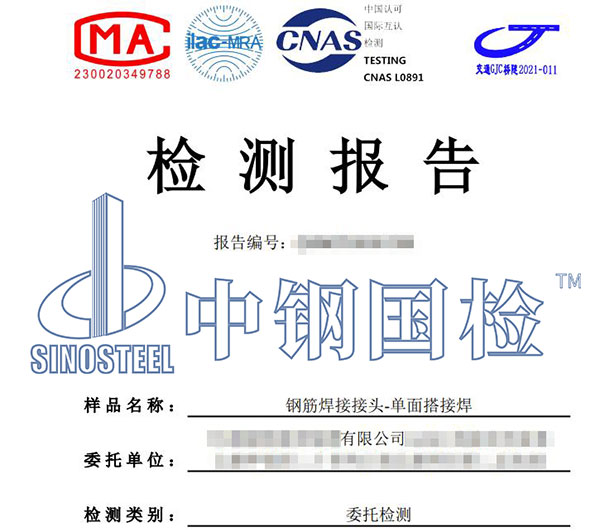 钢筋焊接接头检测报告