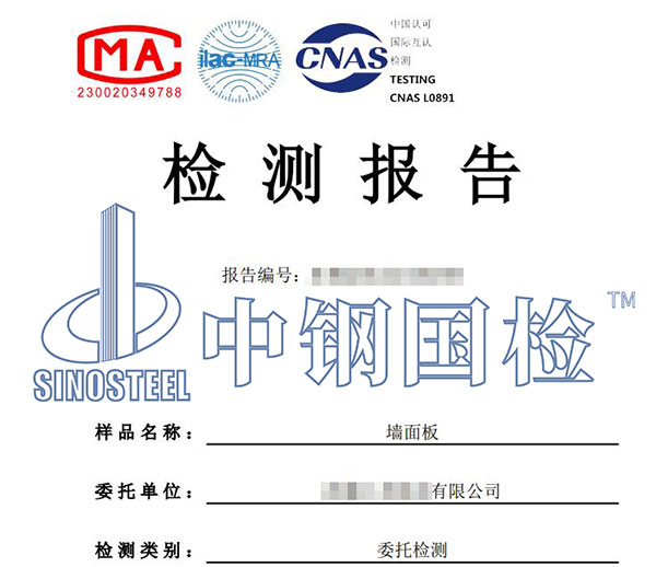 装修材料防火检测报告