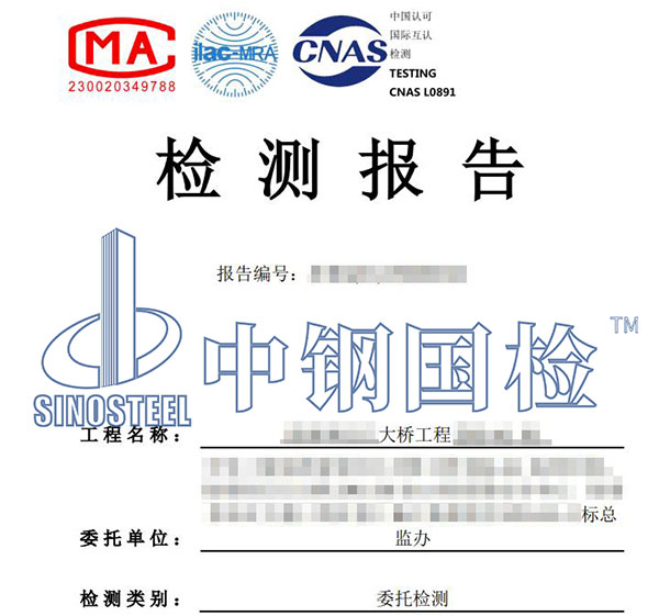 植筋拉拔试验检测报告