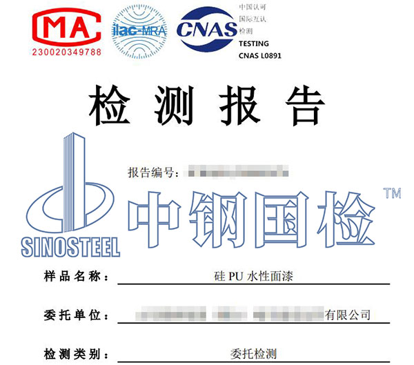 油漆涂料有害物质检测报告