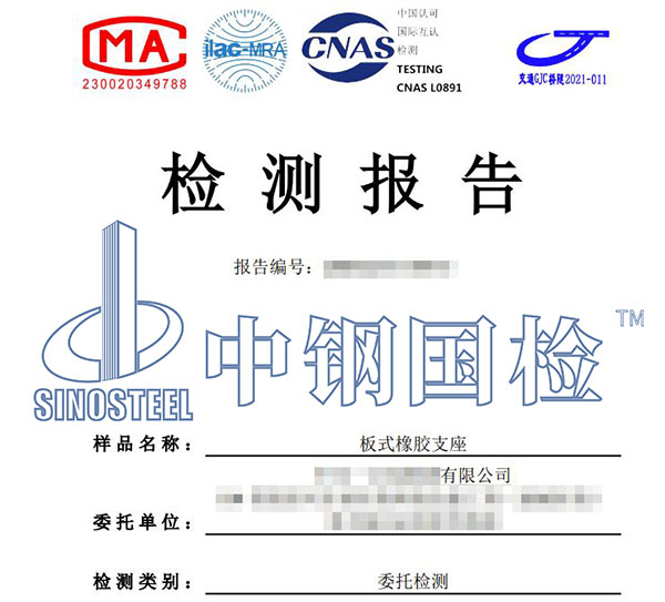 板式橡胶支座检测报告