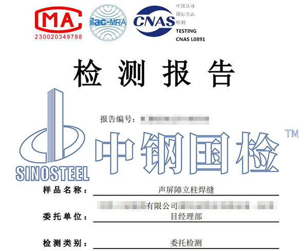 铁路声屏障检测报告