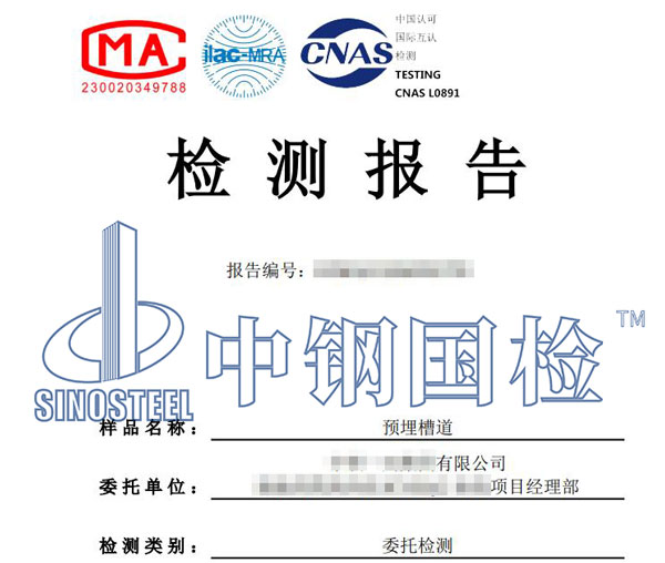 预埋槽道检测报告