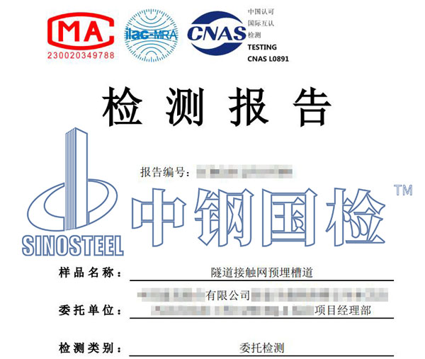 隧道接触网预埋槽道检测报告