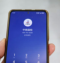 前期咨询，检测机构